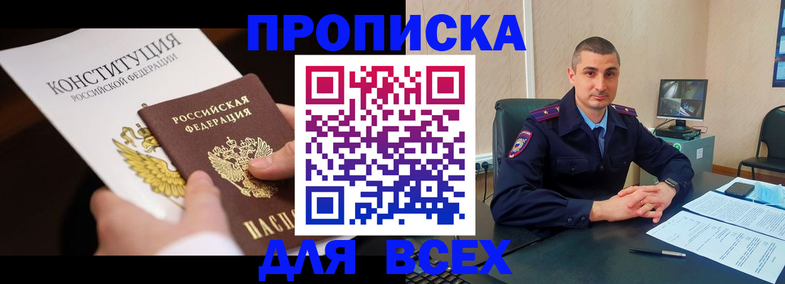 прописка в Кизеле